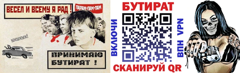 Бутират буратино  Купить закладки  Ржев 